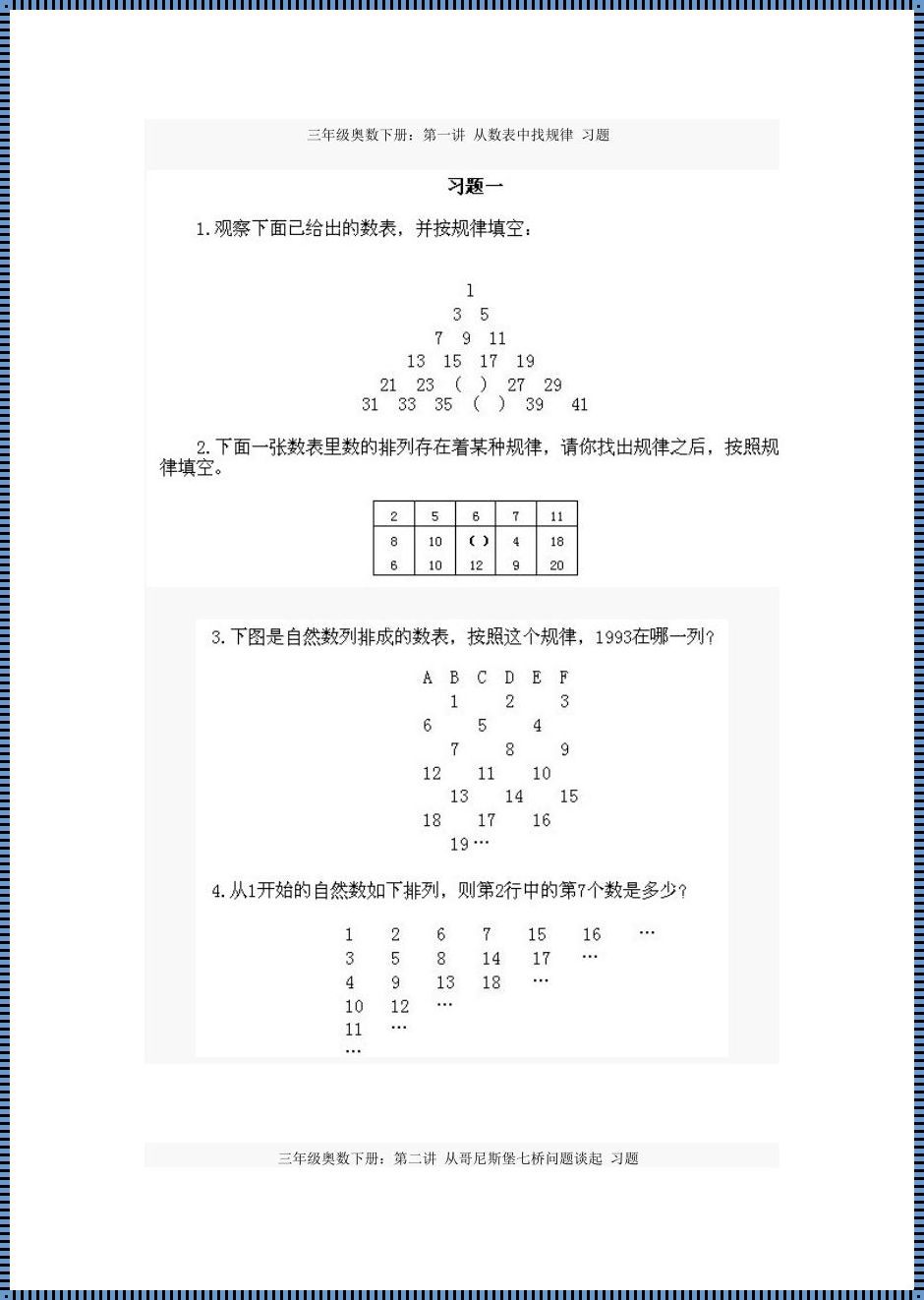 三年级下册30道奥数题及答案：神秘数学世界的探索之旅