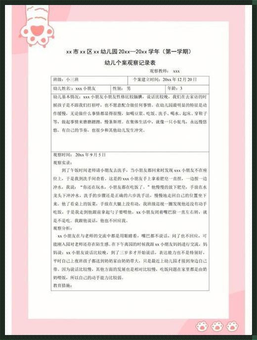 大班爱打人观察记录及反思——惊现儿童行为背后的深层原因