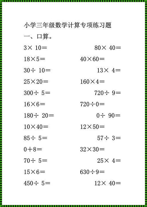 三年级简便计算题500道：开启数学思维的钥匙