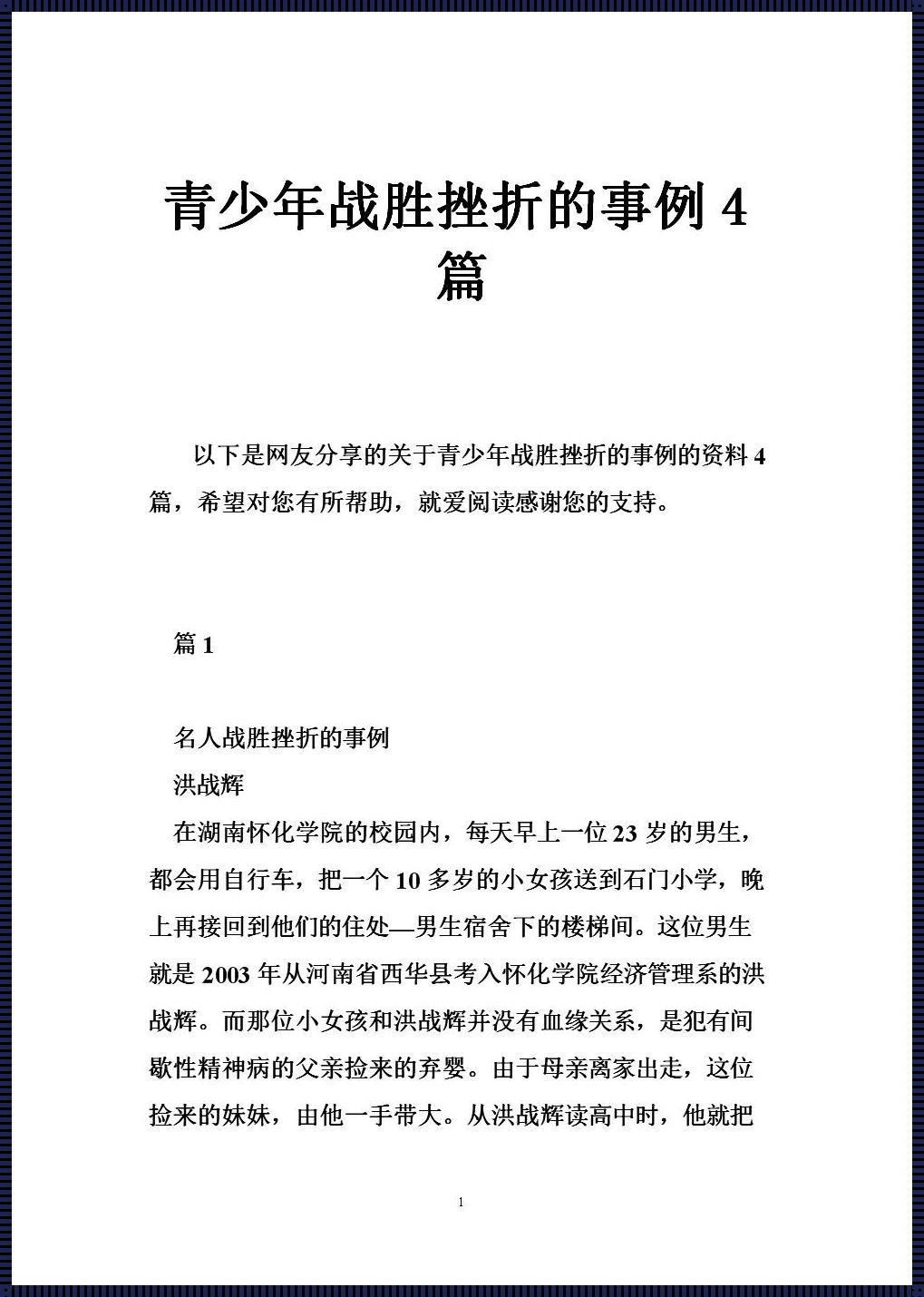 遇到困难正确解决的案例：逆风翻盘的智慧