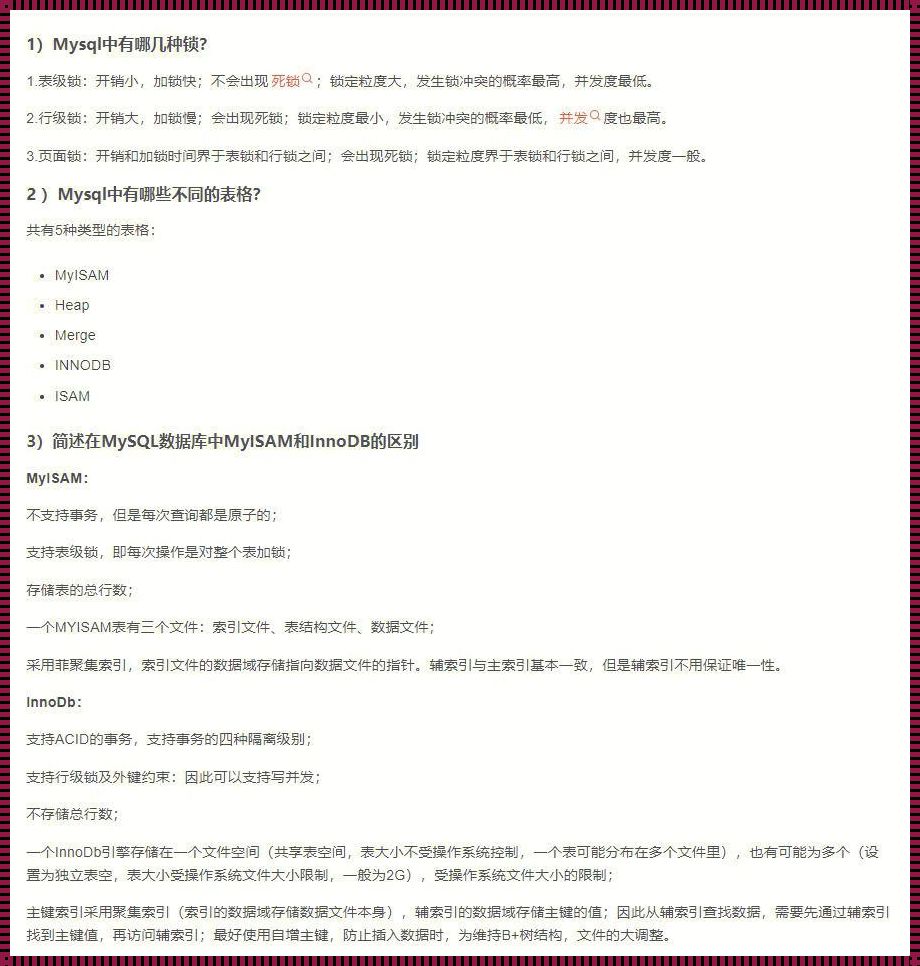 揭开神秘面纱：mysql经典50题深度解析