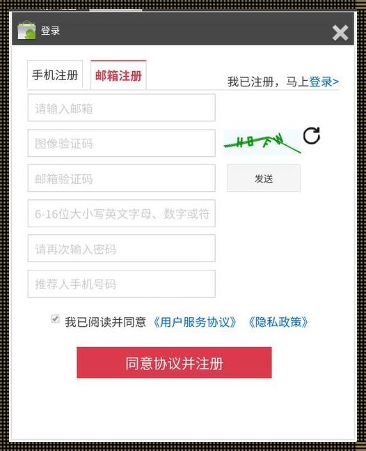 怎么注册畅言网账号