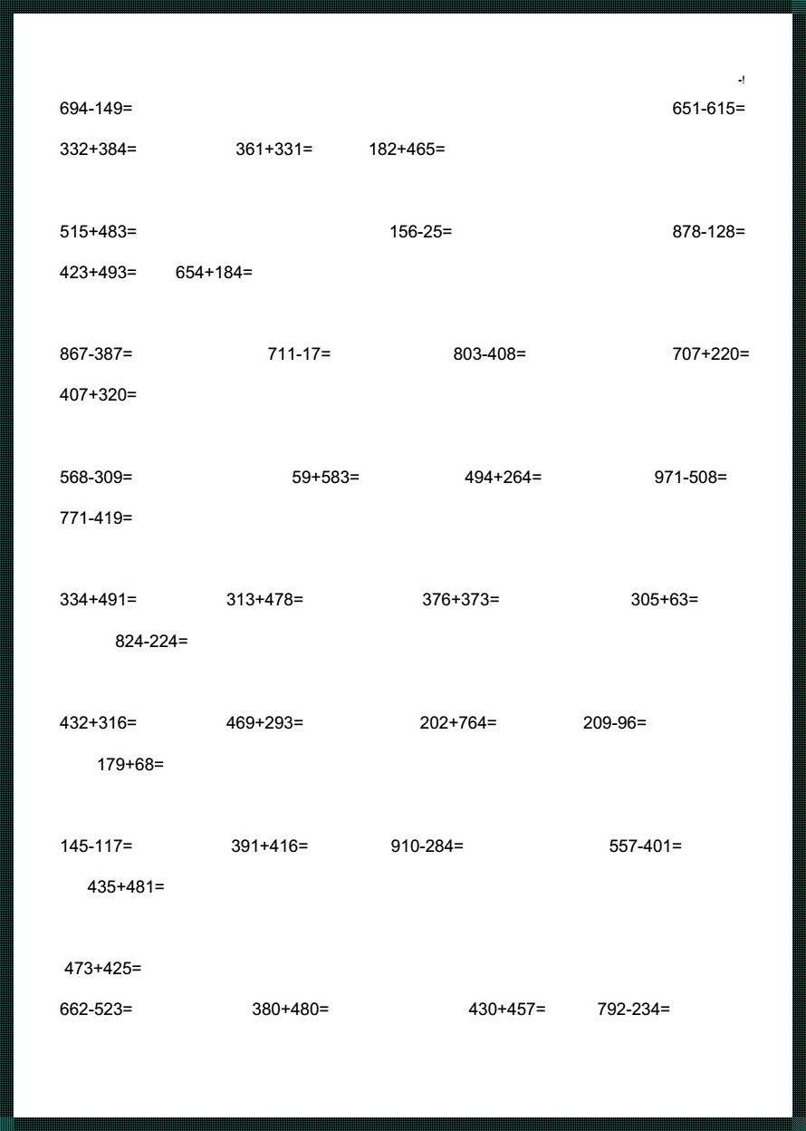 三年级计算题打印版：开启数学智慧之门