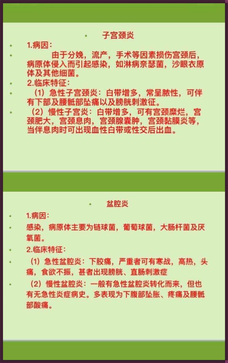 慢性盆腔炎有些什么症状