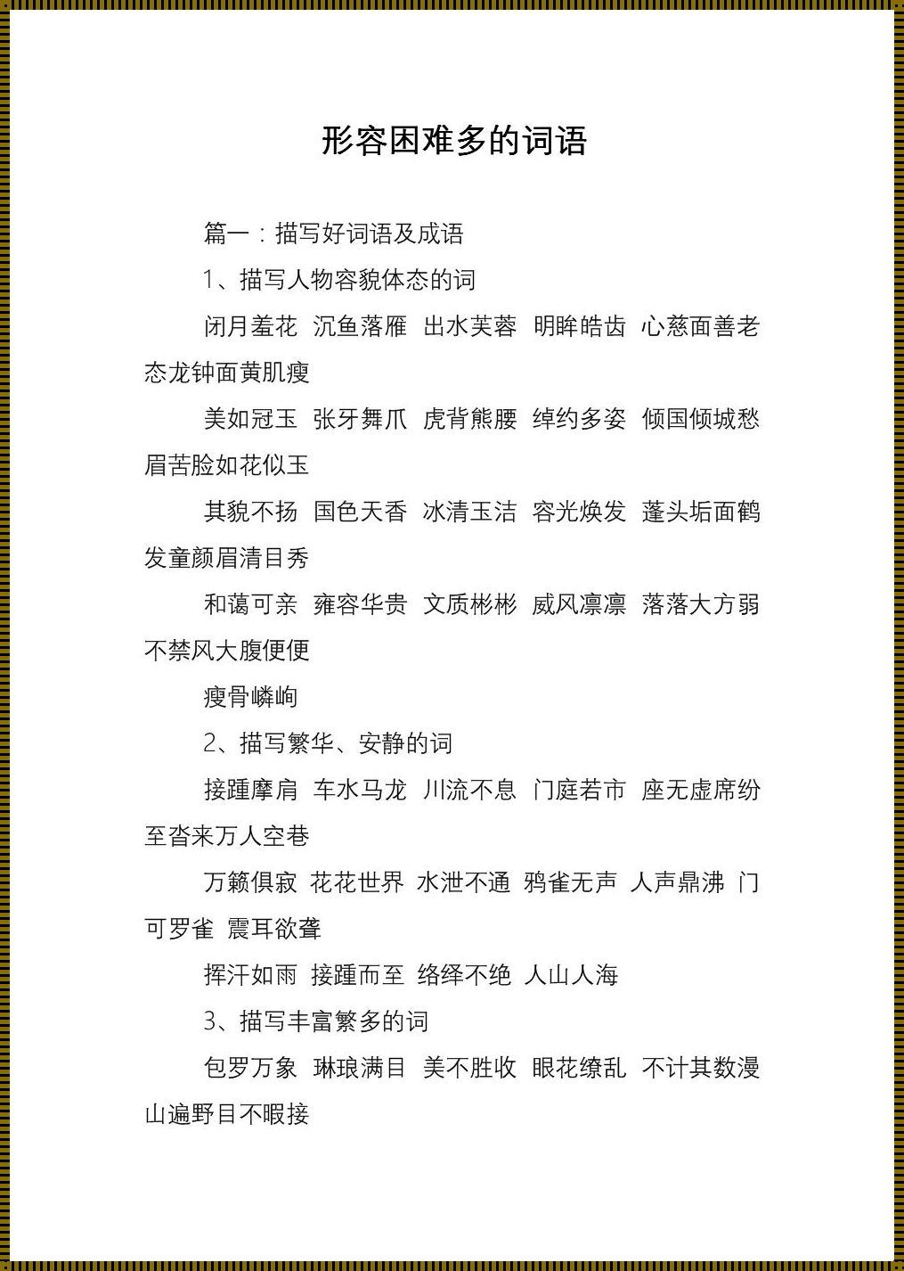 比喻把困难都解决的词语：一箭双雕