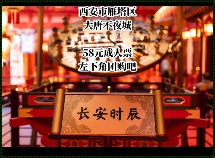 大唐不夜城要门票吗？一次探寻历史与现实交织的旅程