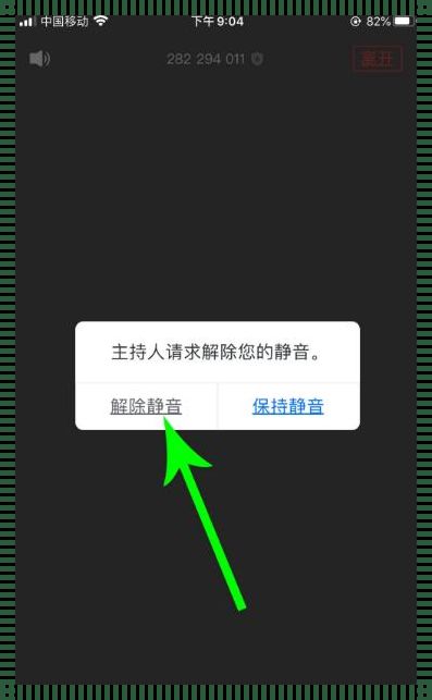 腾讯会议静音是什么意思