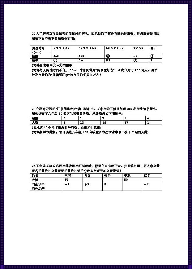 揭开九年级数据分析题的神秘面纱