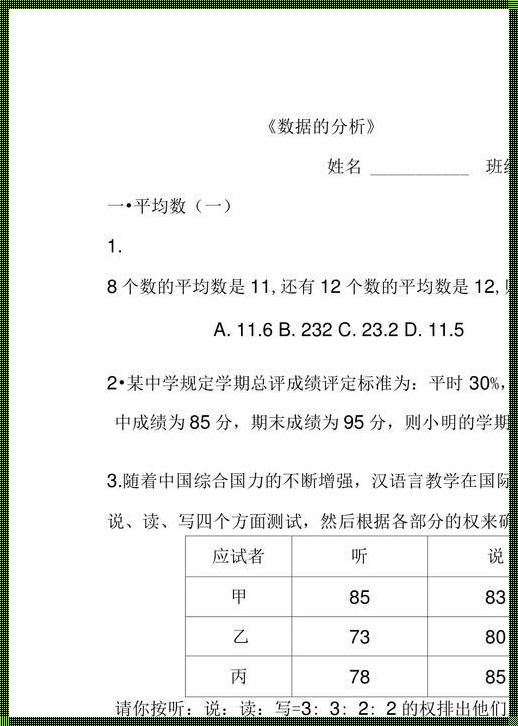 数据的分析10道题：探索与发现的旅程