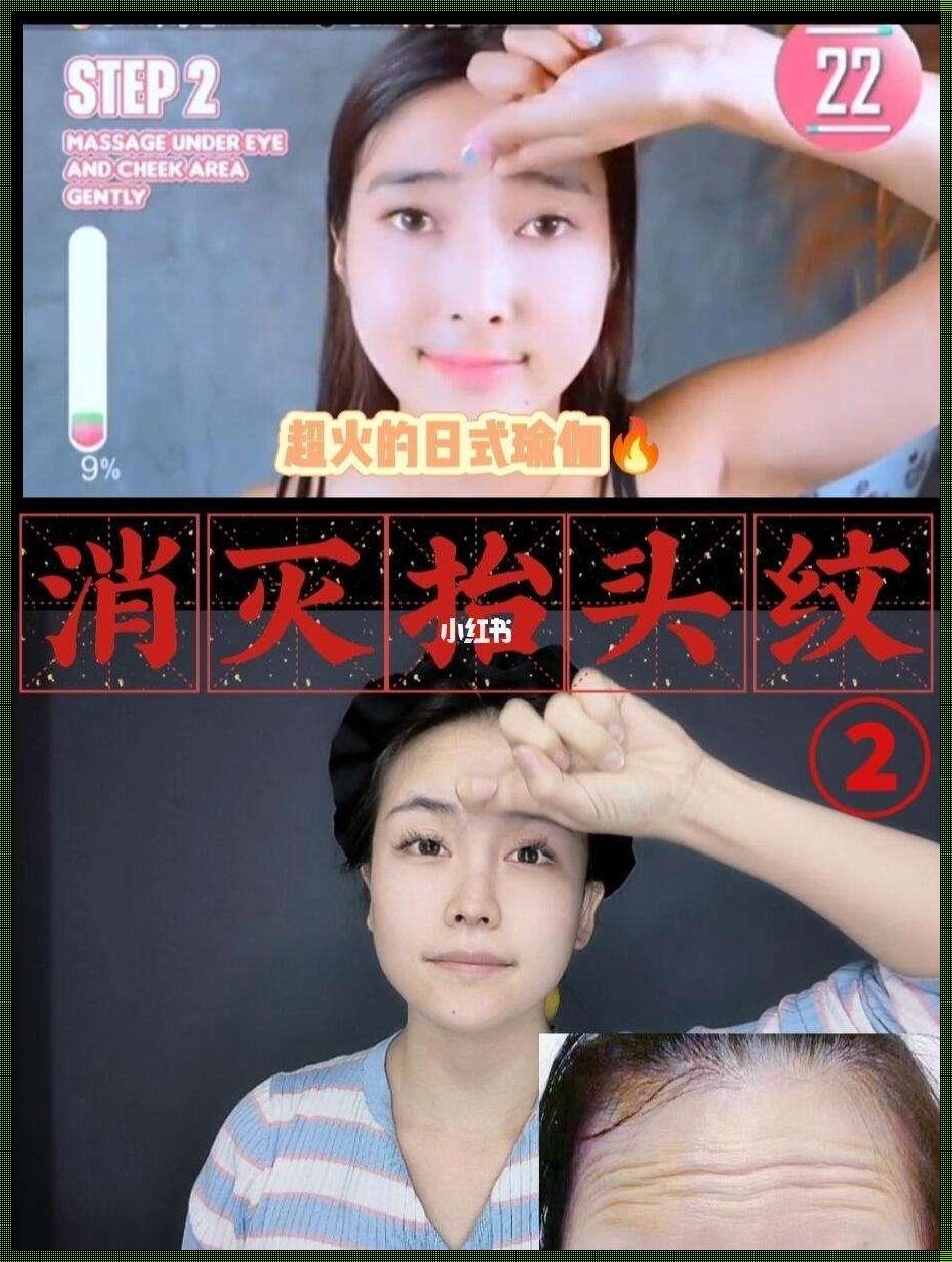 如何消除抬头纹和表情纹：探究皱纹背后的故事