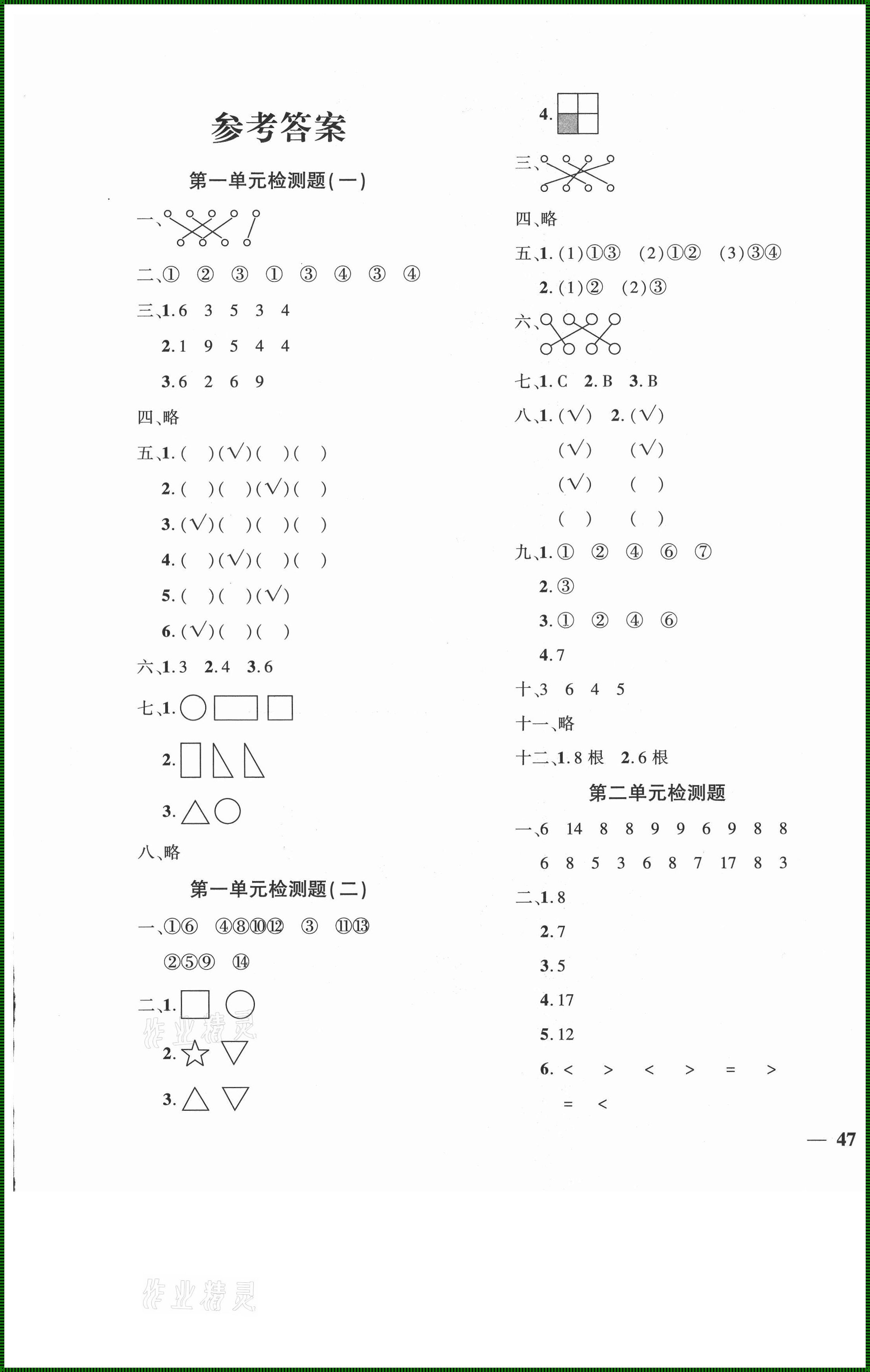 一年级下册综合试卷答案：开启学习新篇章的钥匙