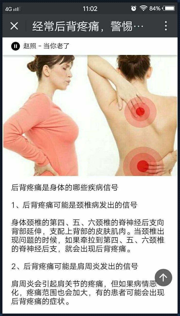 胃会引起后背疼吗女性：探寻疼痛背后的奥秘