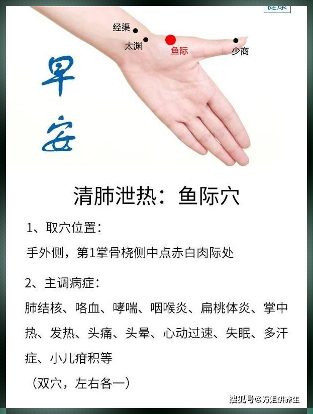 鱼际的八大功效：探索与应用