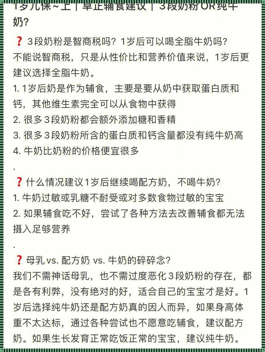 三段不转奶可以直接喝吗？