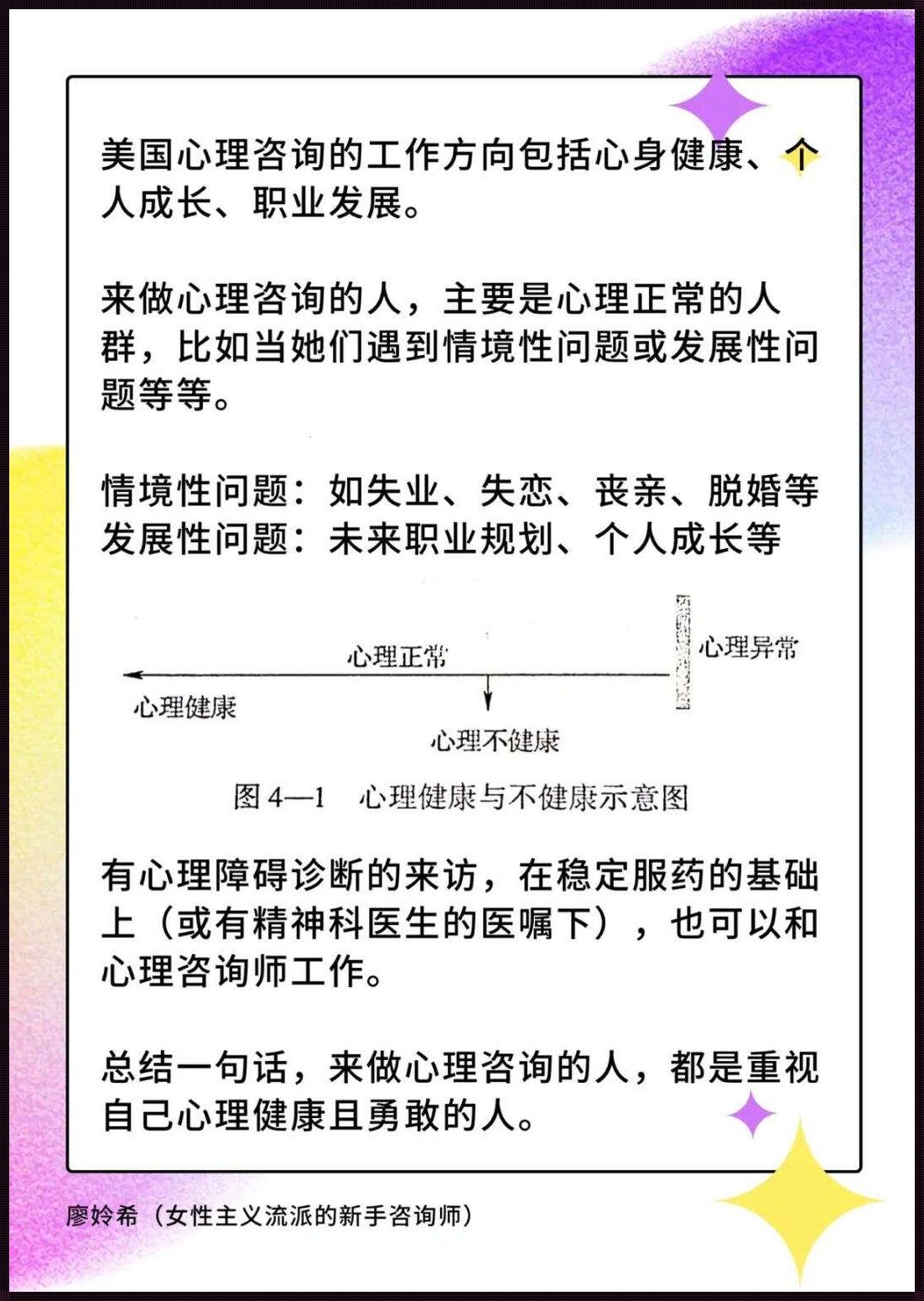 什么人需要心里咨询