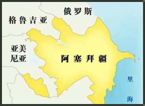 阿塞拜疆为什么亲土耳其：历史、文化、与战略同盟