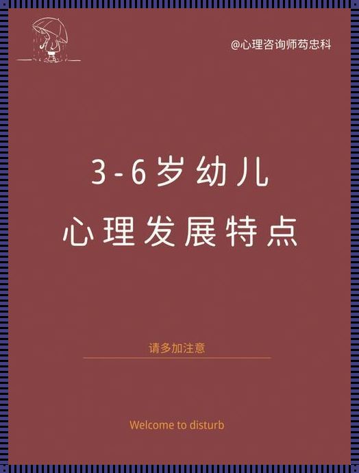 三岁孩童心灵奥秘：心理发展的独特之处