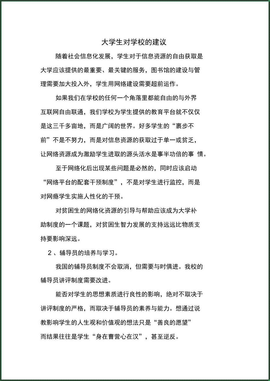 对学校的创新性建议——开启教育变革的新篇章