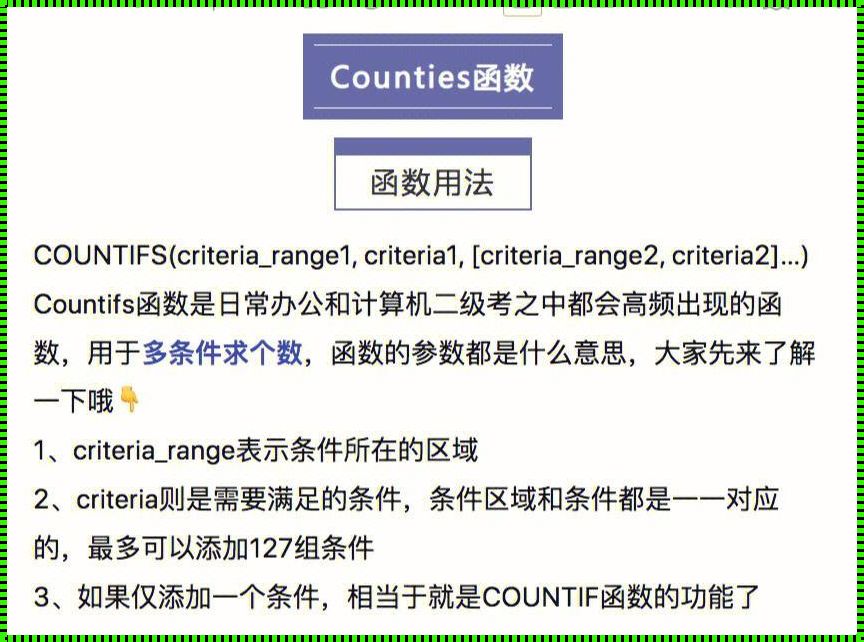 揭开Countif两个条件并列的神秘面纱