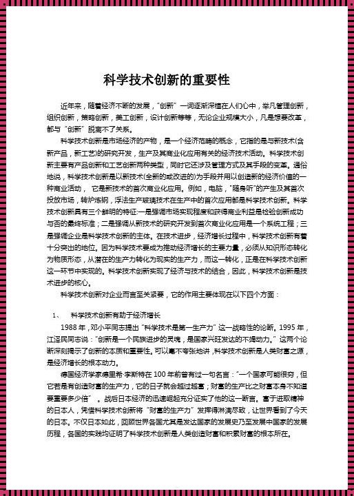 对技术创新的理解和认识——探索科技与社会互动的奥秘