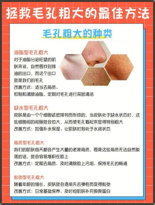 毛孔粗大解决方案：走出困境，重拾自信