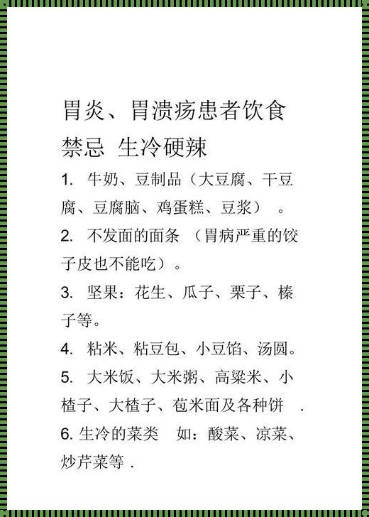 胃糜烂忌口一览表：饮食调整助力康复之路