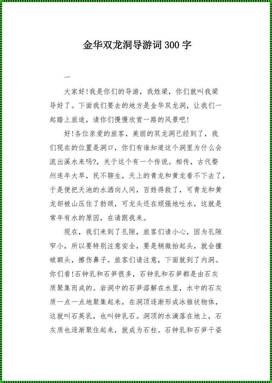 双龙洞：探秘自然的鬼斧神工