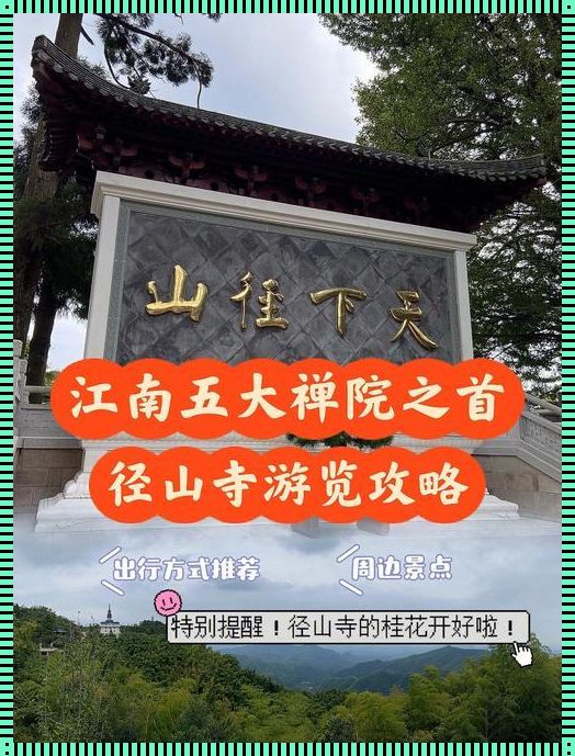 杭州径山寺：寻觅心灵的宁静之地