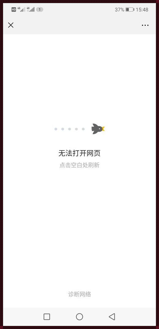 《困顿与启示：手机无法打开网页的深层含义》