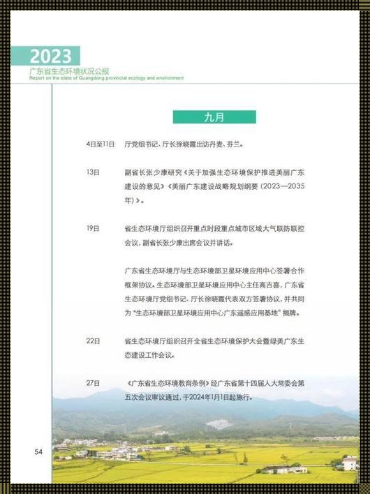 2023年最新生态新闻：探寻地球生命的未来