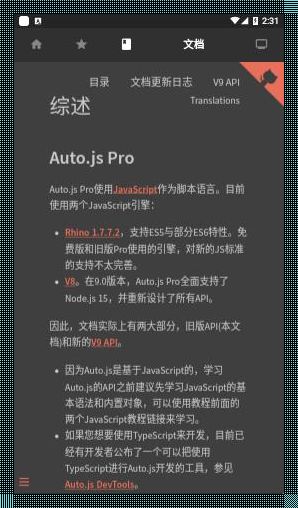 破解autojs：寻找代码背后的自由