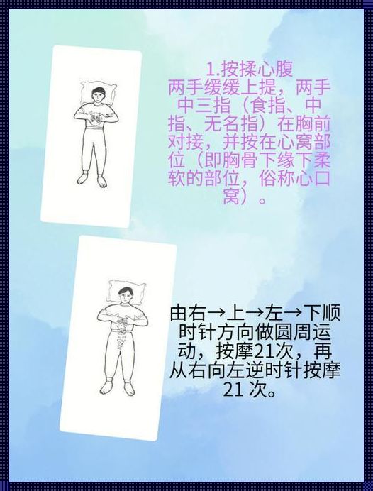 《揉肚子：探寻身体与心灵的和谐之径》