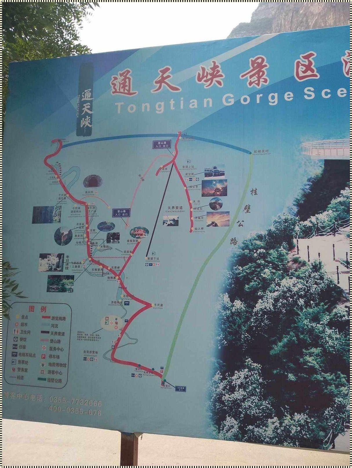 《通天秘境：通天峡景区导览图》