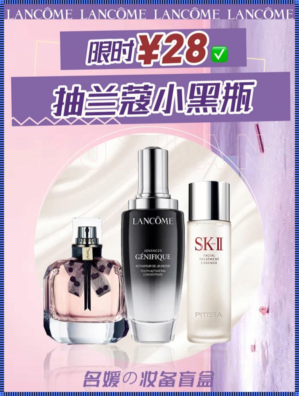 SK化妆品与兰蔻：美的探求与个性化之选