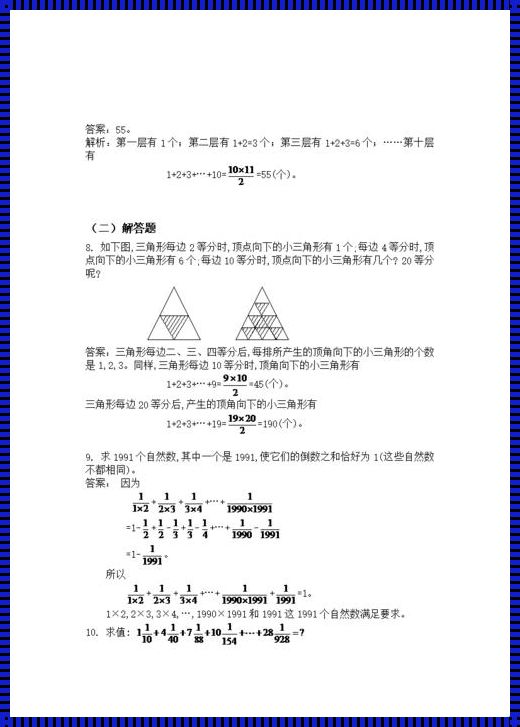 《三十奥数题：探索数学的深度与广度》