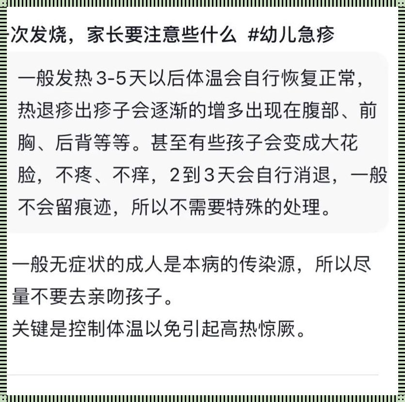 无端端发烧但第二天没事了：生命的奥秘与无常的启示