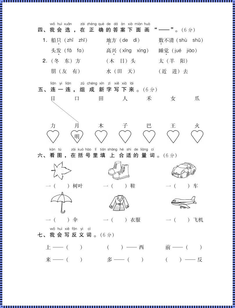 《时光的印记：小学一年级上册期末考试试卷的深意》