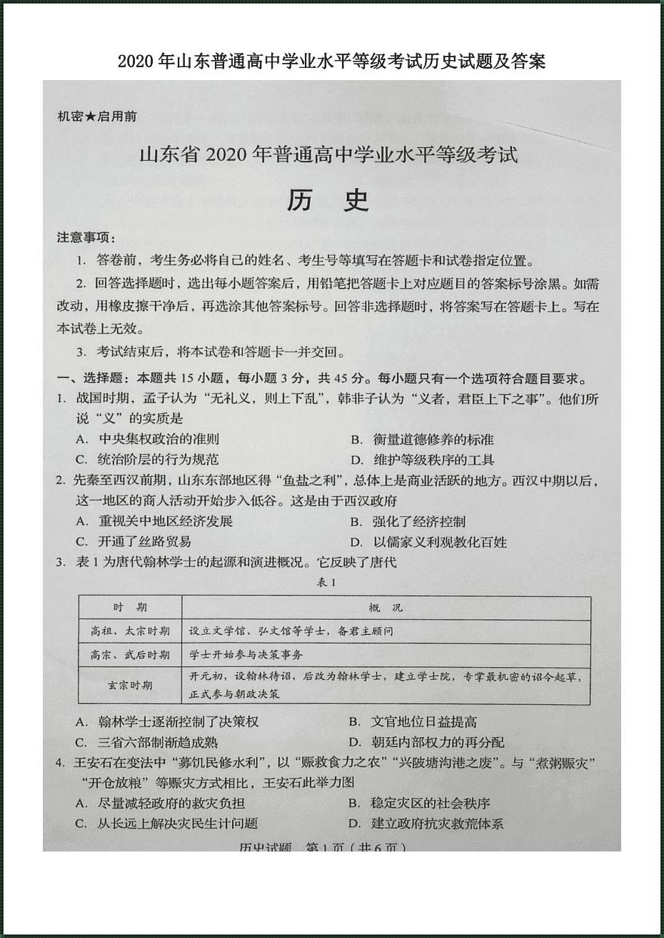 中学历史题目及答案大全：穿越时空的智慧之旅