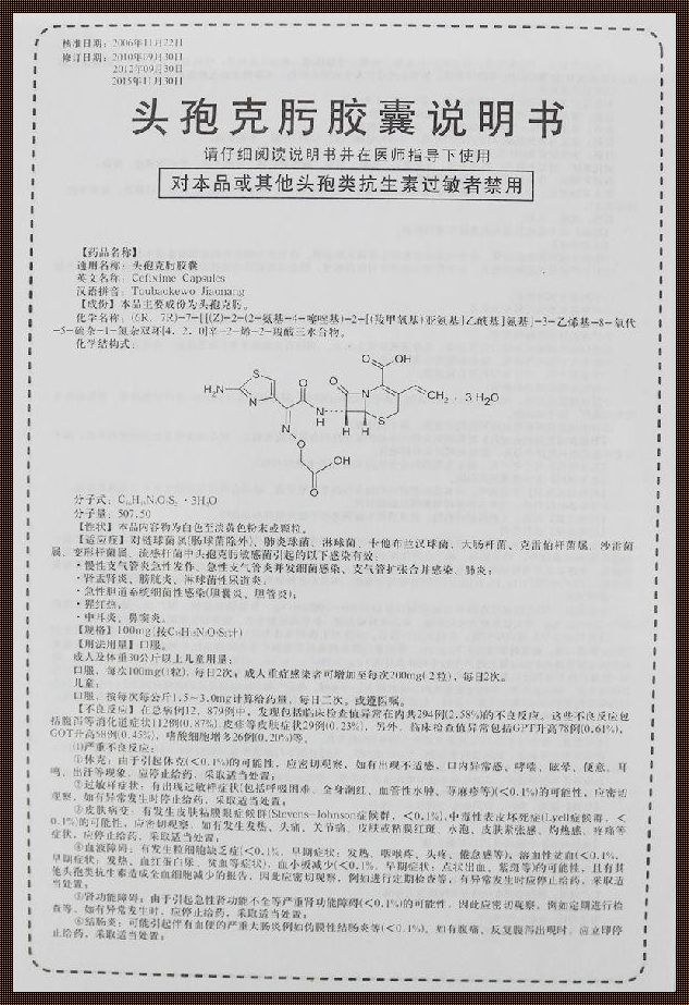 头孢克肟0.1g：探索医学与人文的交响曲