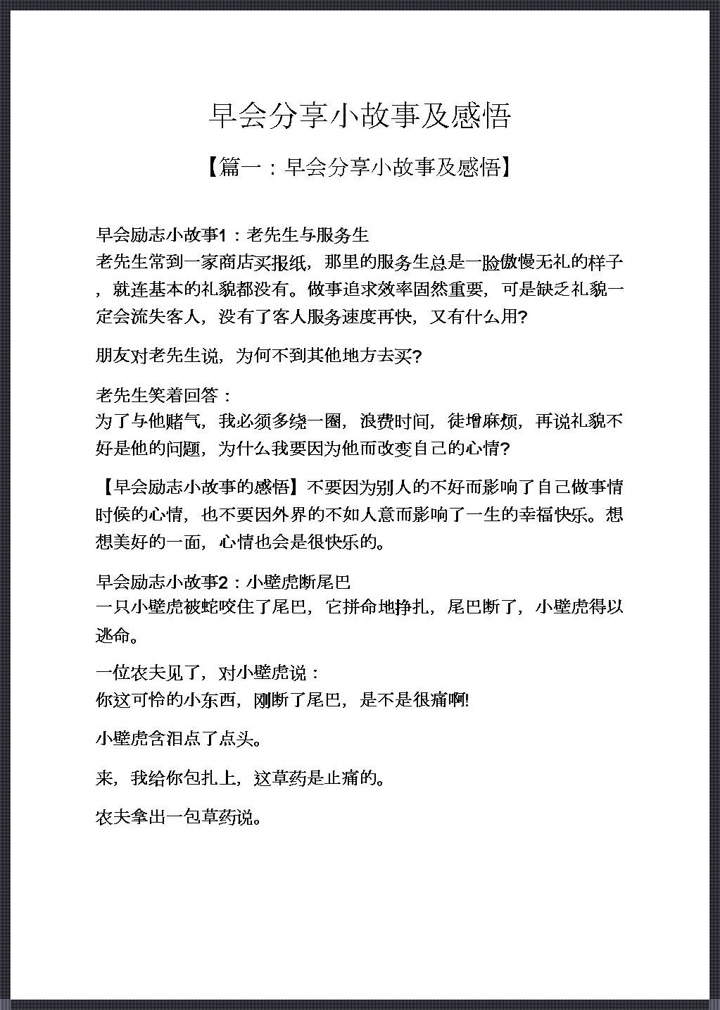 晨光中的启示：正能量故事的分享了