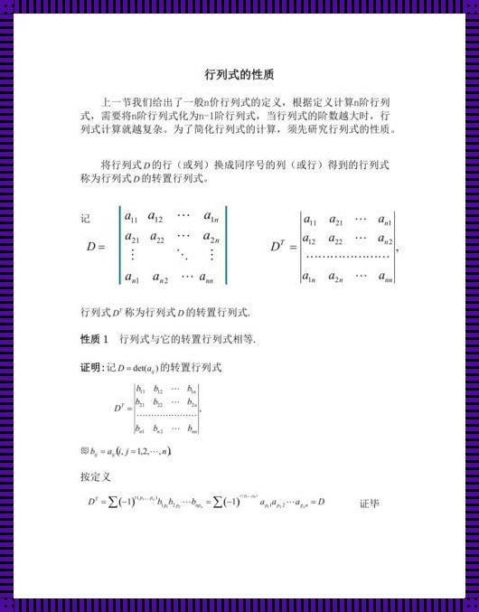 行列式的7条性质：数学之美与哲学之光