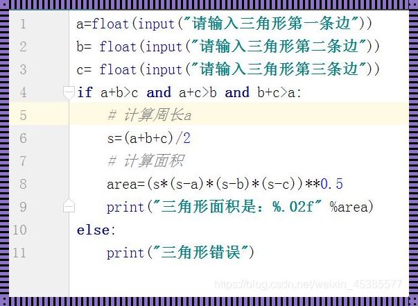 探索数学之美：Python中计算三角形面积的诗意之旅