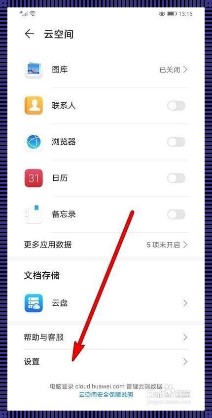 华为手机的云备份：保存记忆的神秘之门