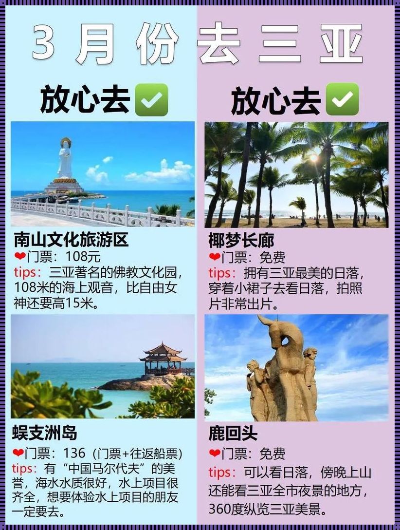 三亚旅游必去的几个地方