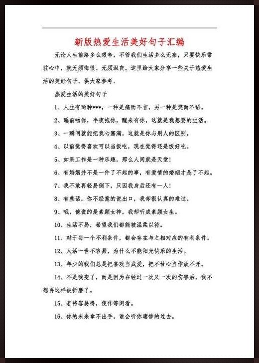 热爱生活：在岁月的长河中，寻找那一抹亮丽的色彩