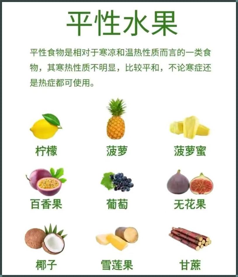 苹果：热性与凉性的哲学探索