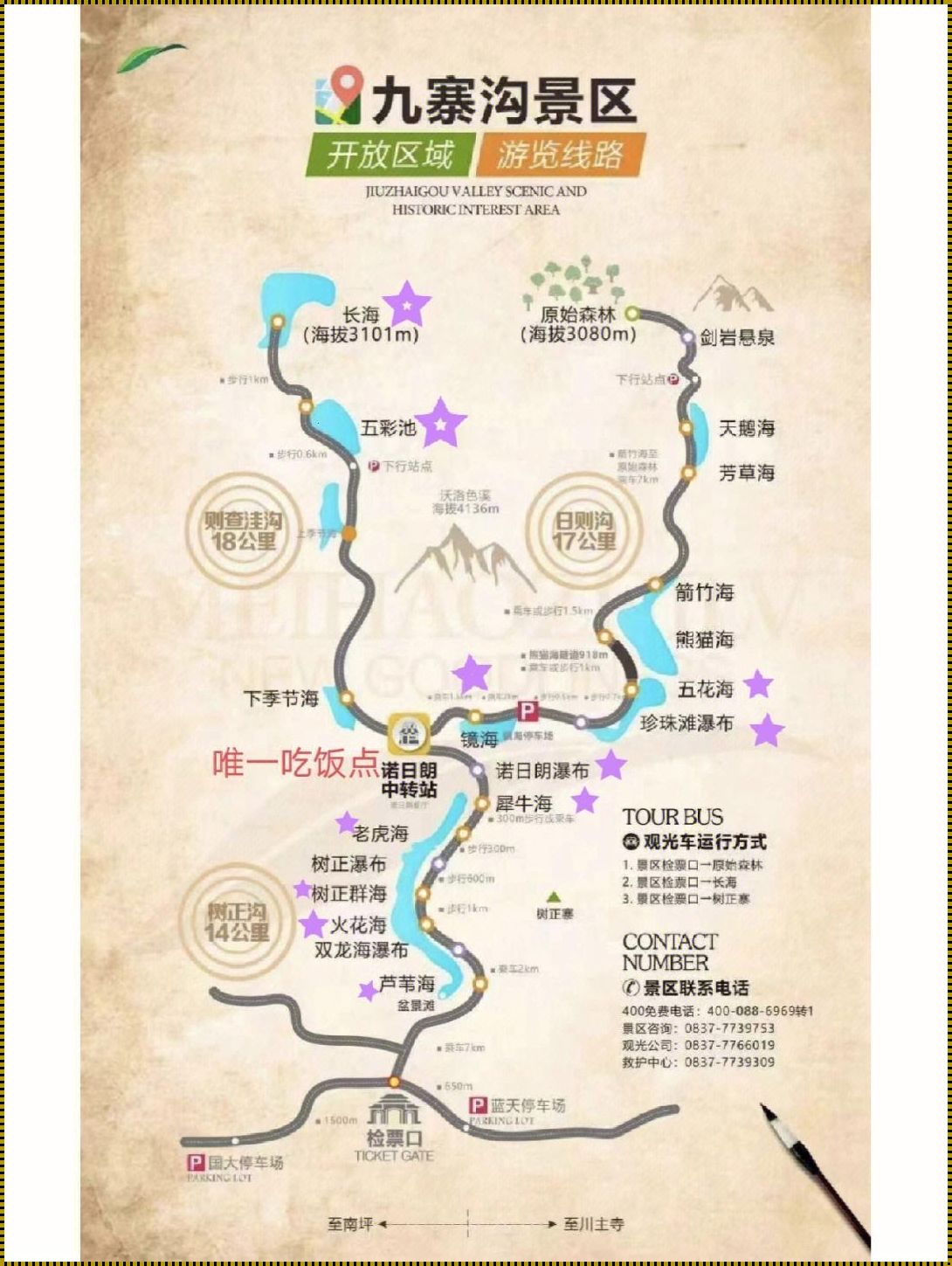 《九寨沟：梦中的童话世界旅游攻略》