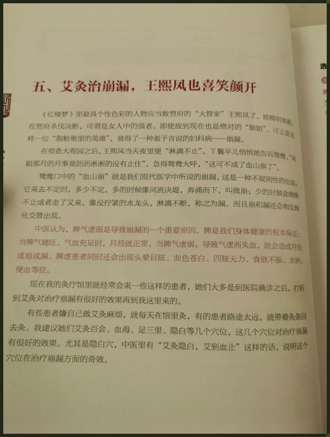 黄体酮治愈了我的崩漏：生命之光与医学的奇迹