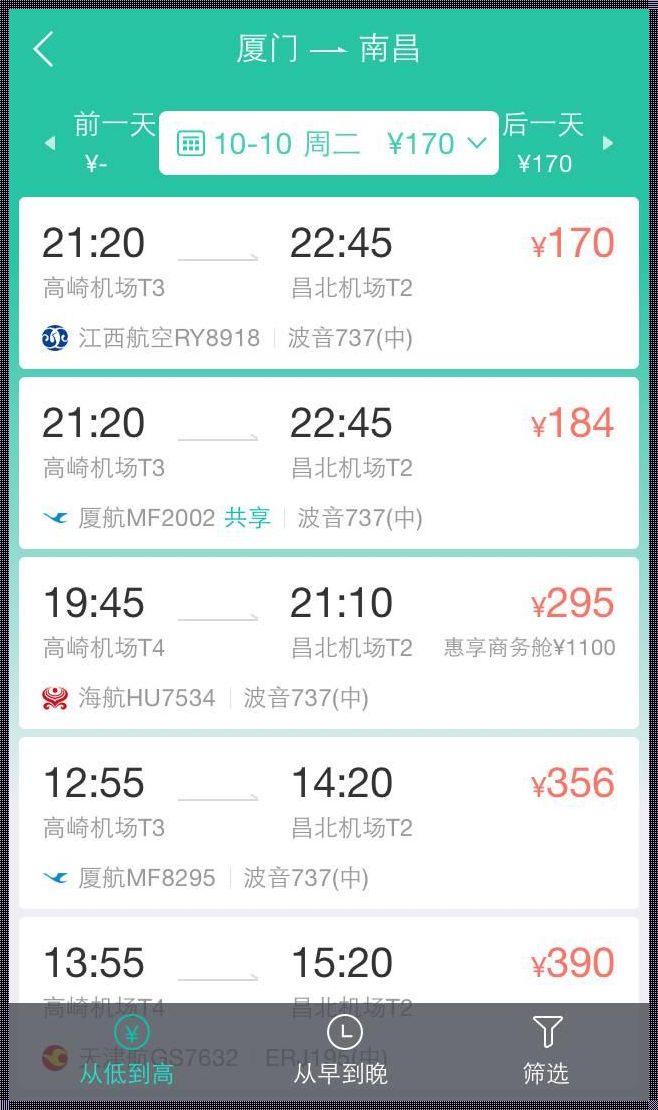 《飞翔之上：晋江与沈阳的时空交响》