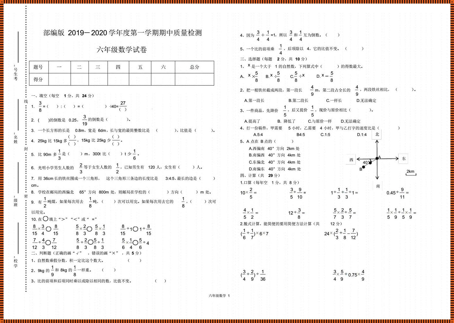 六上卷子数学：探索数字的无限可能